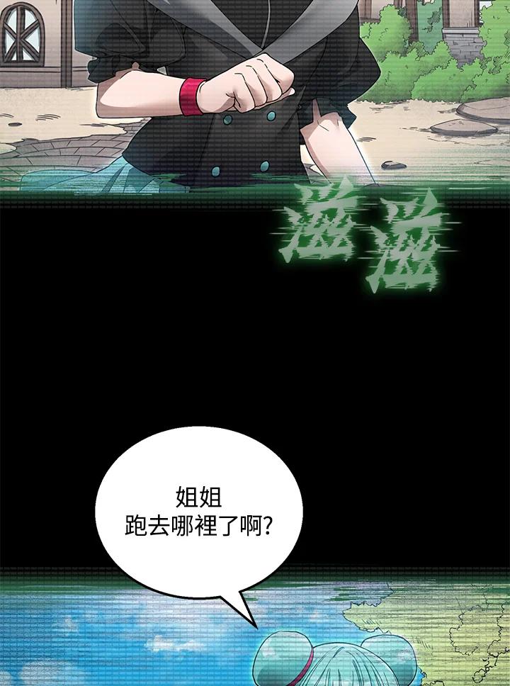 《满等玩家冒险记》第7话 第98页