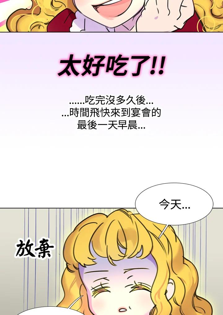 《绿叶的观察日记》第7话 第59页