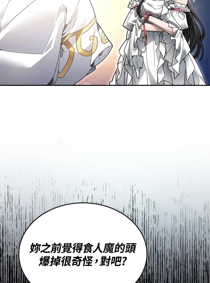 《满等玩家冒险记》第7话 第116页