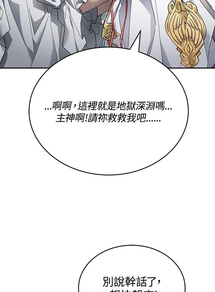 《满等玩家冒险记》第7话 第59页