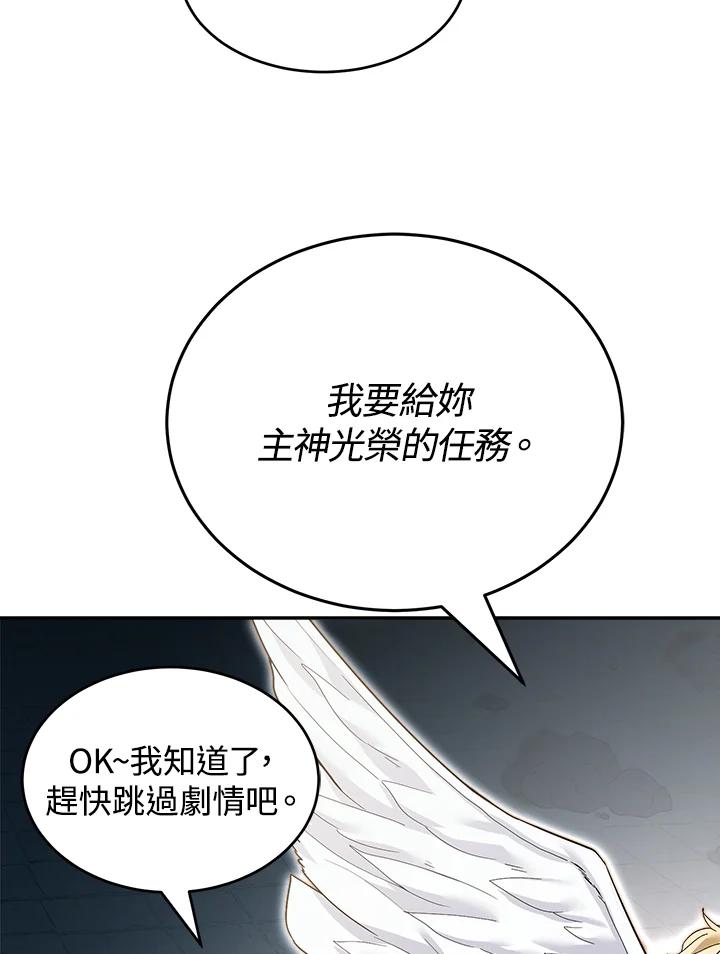《满等玩家冒险记》第7话 第86页