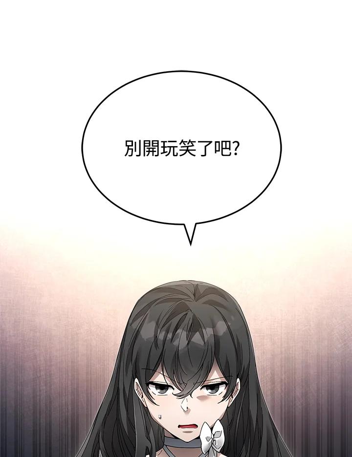 《满等玩家冒险记》第7话 第110页