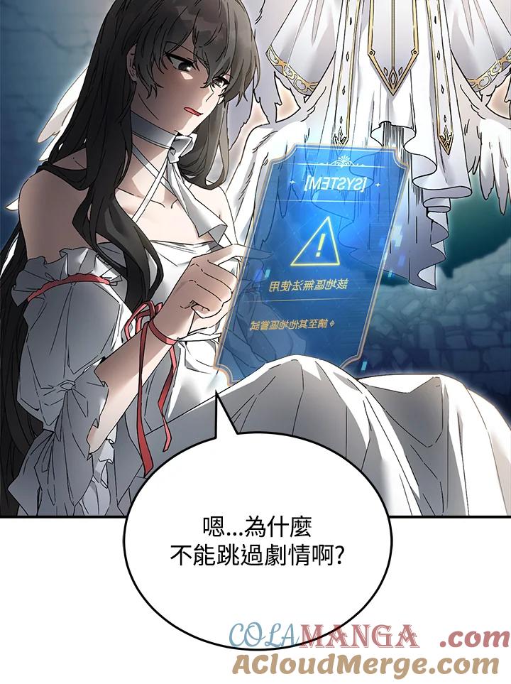《满等玩家冒险记》第7话 第89页