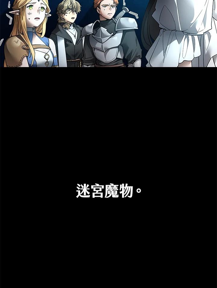《满等玩家冒险记》第7话 第19页