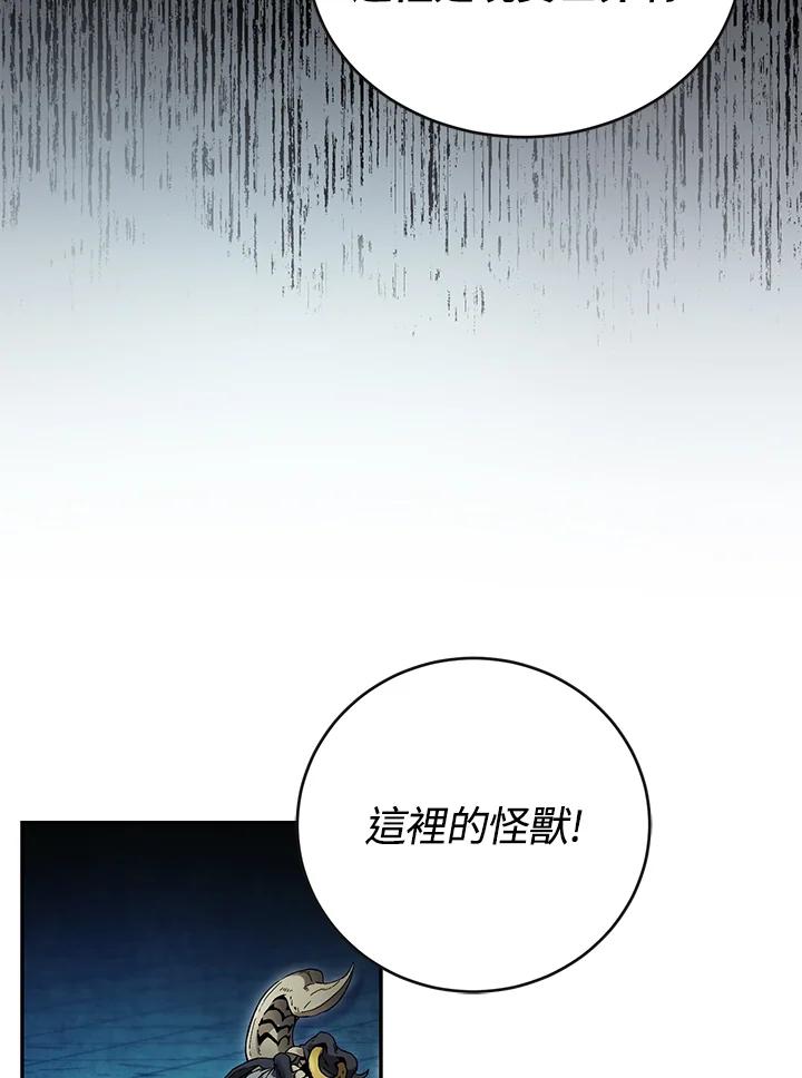 《满等玩家冒险记》第7话 第118页