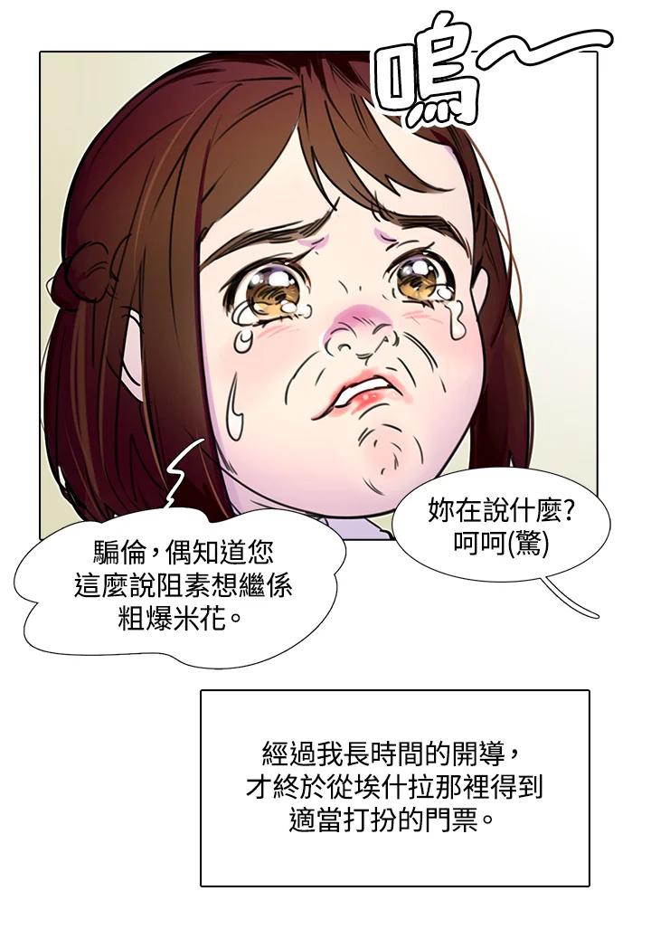 《绿叶的观察日记》第7话 第65页