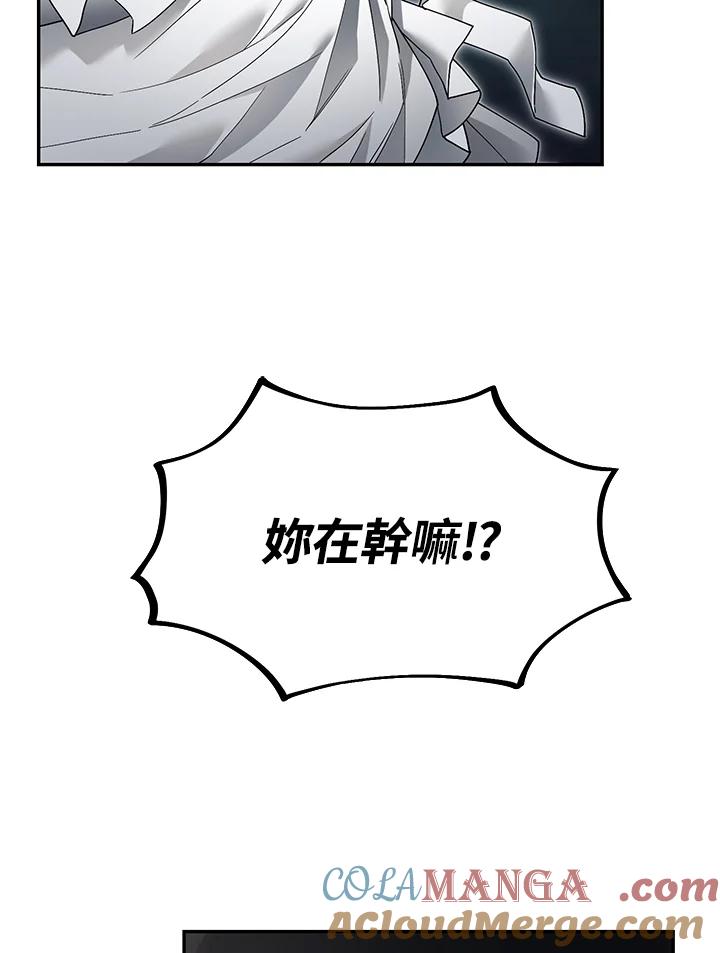 《满等玩家冒险记》第7话 第45页