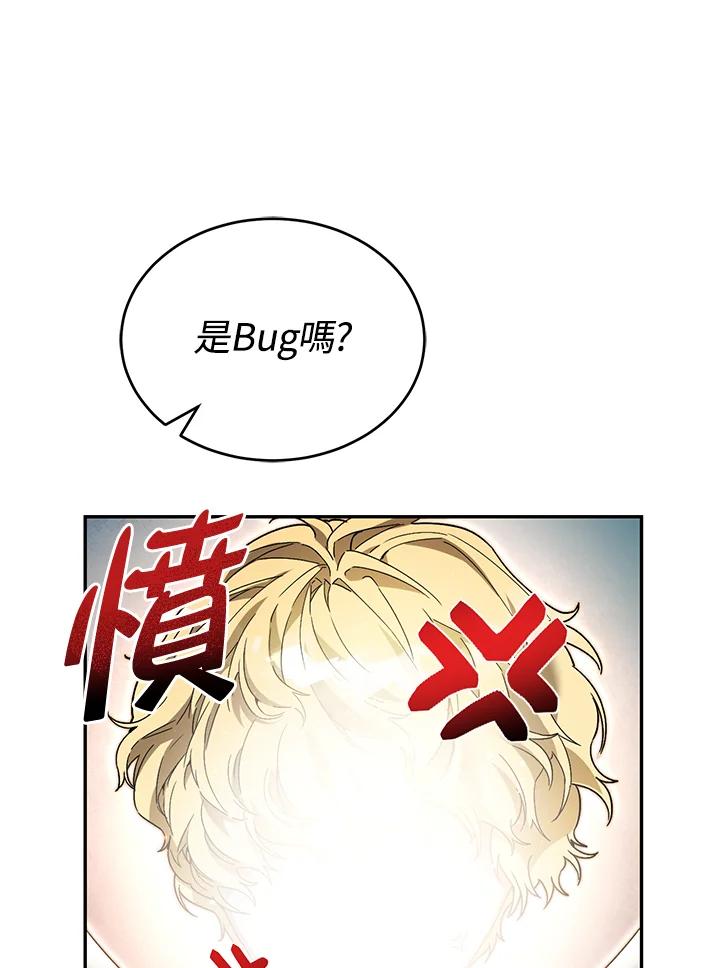 《满等玩家冒险记》第7话 第90页