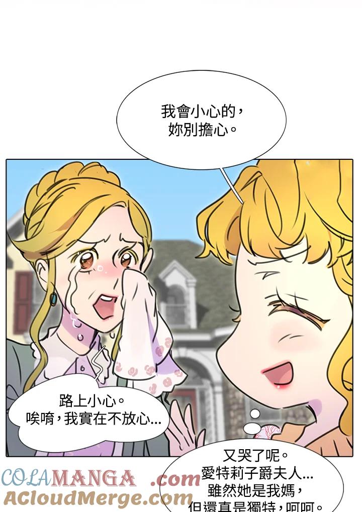 《绿叶的观察日记》第7话 第67页
