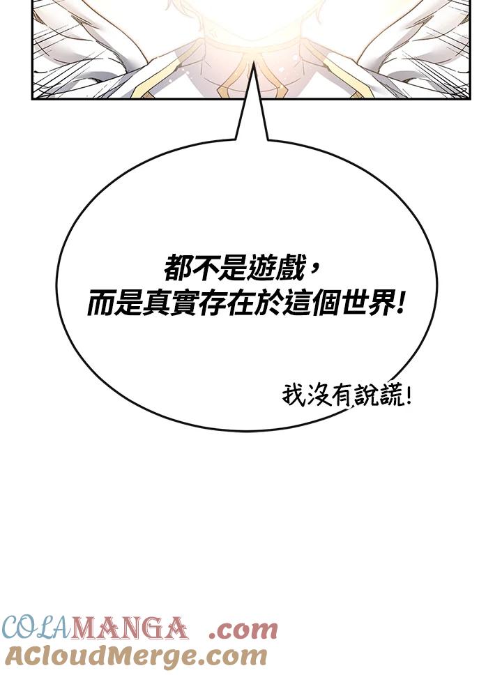 《满等玩家冒险记》第7话 第121页