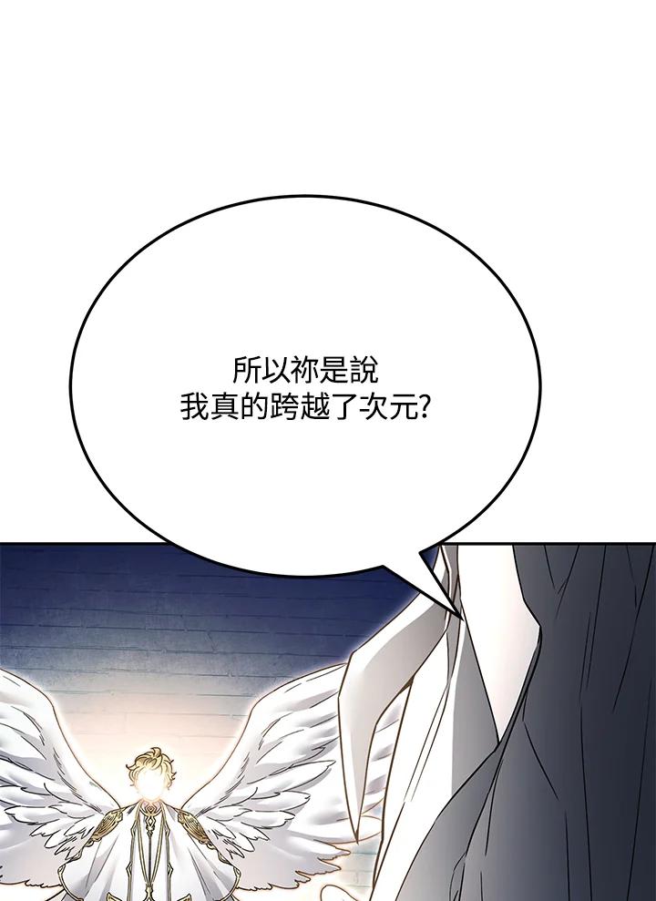《满等玩家冒险记》第7话 第123页