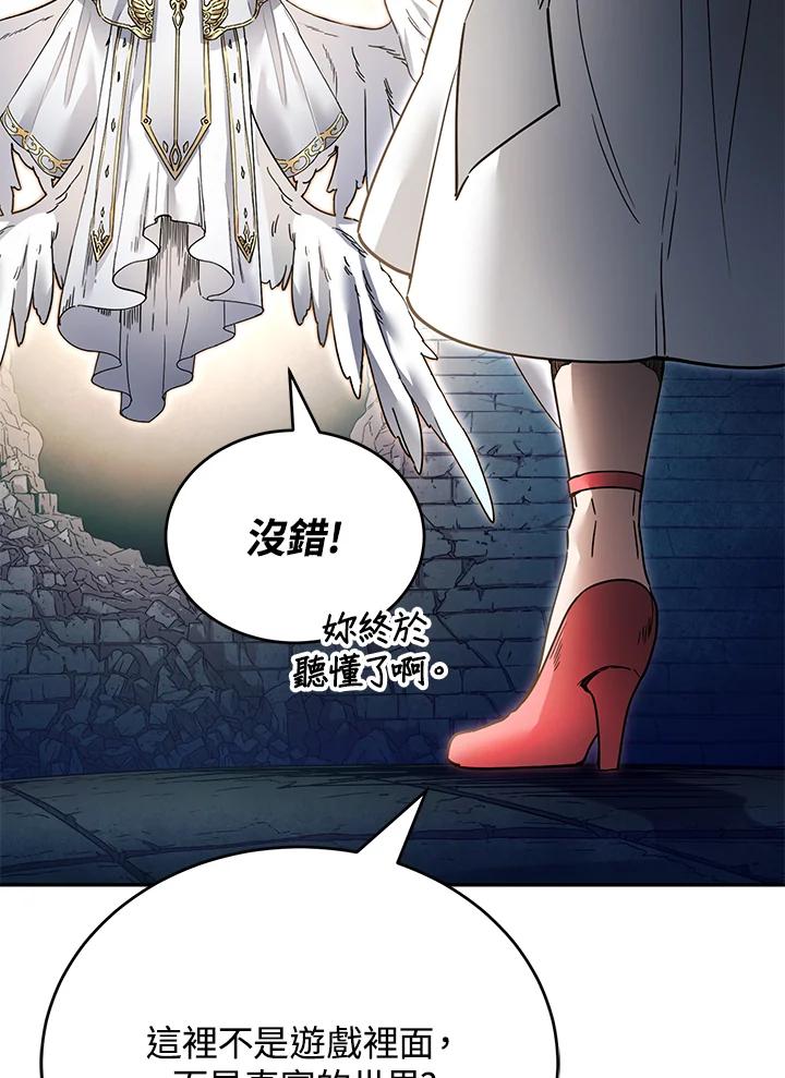 《满等玩家冒险记》第7话 第124页