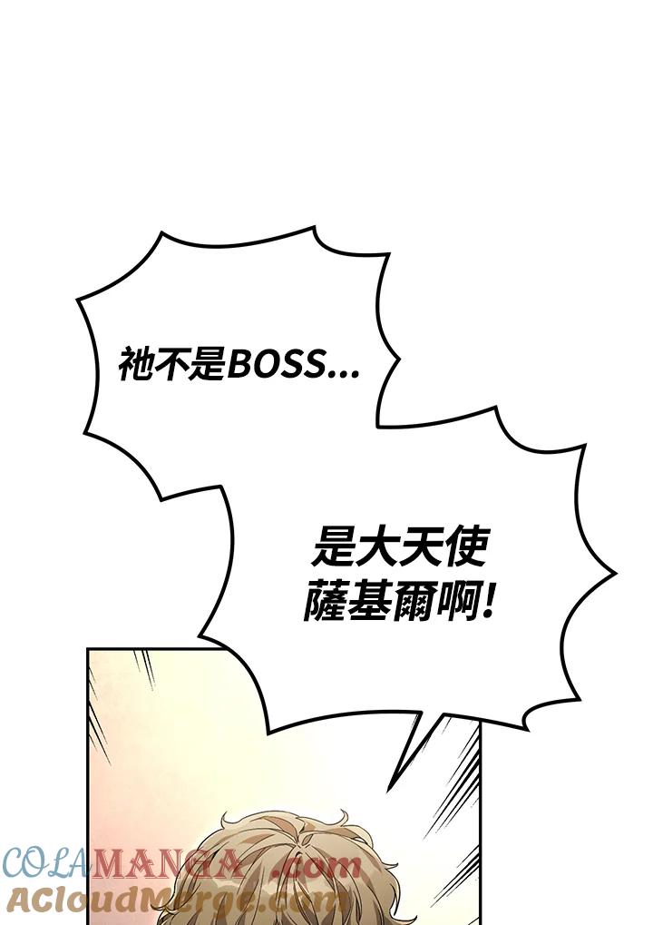 《满等玩家冒险记》第7话 第49页