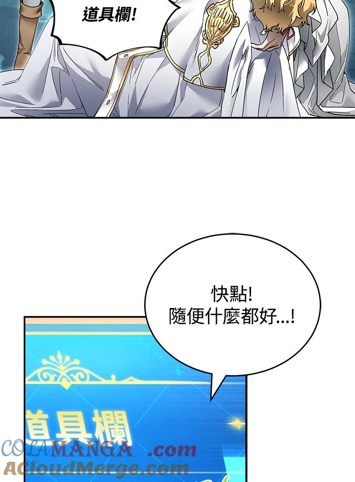 《满等玩家冒险记》第7话 第65页