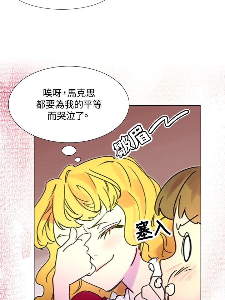 《绿叶的观察日记》第7话 第45页