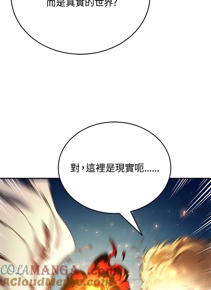《满等玩家冒险记》第7话 第125页