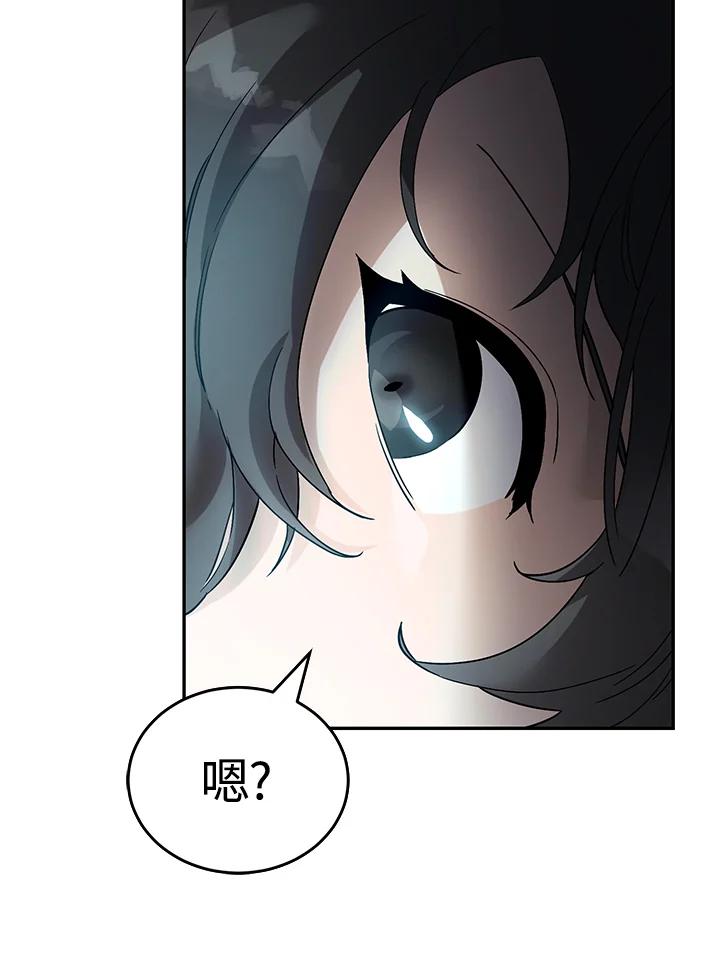 《满等玩家冒险记》第7话 第46页