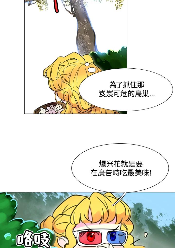 《绿叶的观察日记》第7话 第72页