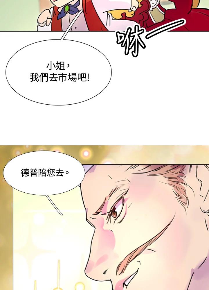 《绿叶的观察日记》第7话 第23页