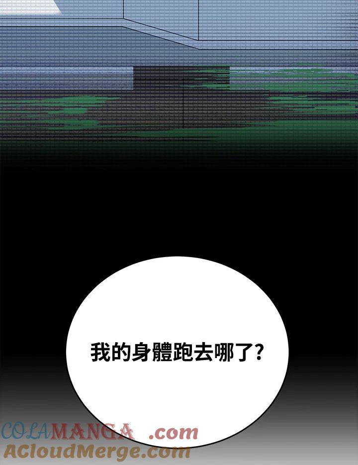 《满等玩家冒险记》第7话 第105页