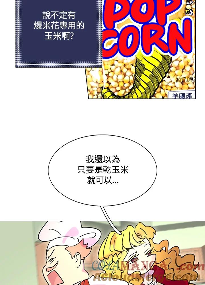 《绿叶的观察日记》第7话 第22页