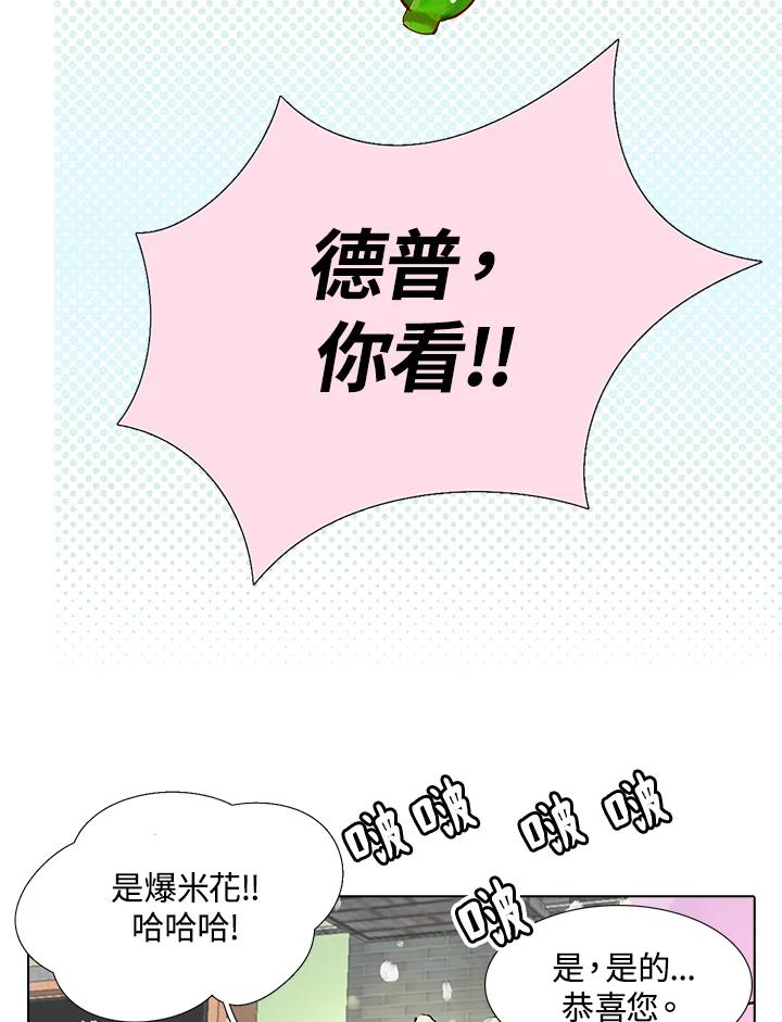 《绿叶的观察日记》第7话 第33页