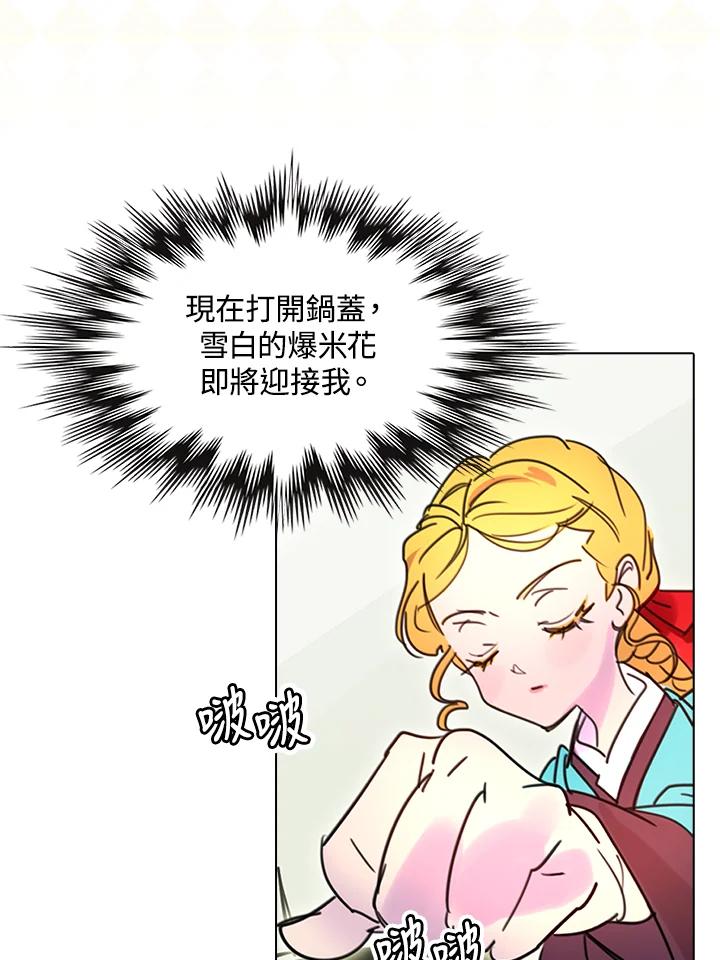 《绿叶的观察日记》第7话 第2页
