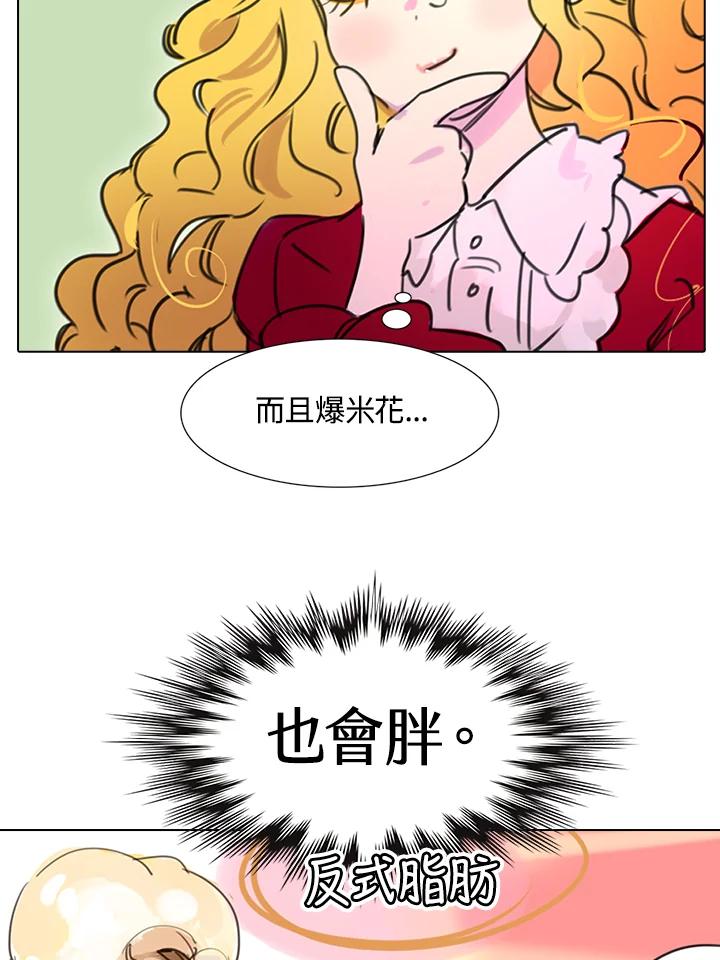 《绿叶的观察日记》第7话 第48页