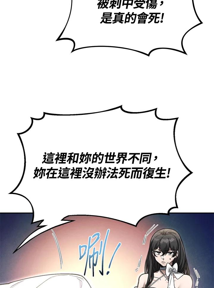 《满等玩家冒险记》第7话 第115页