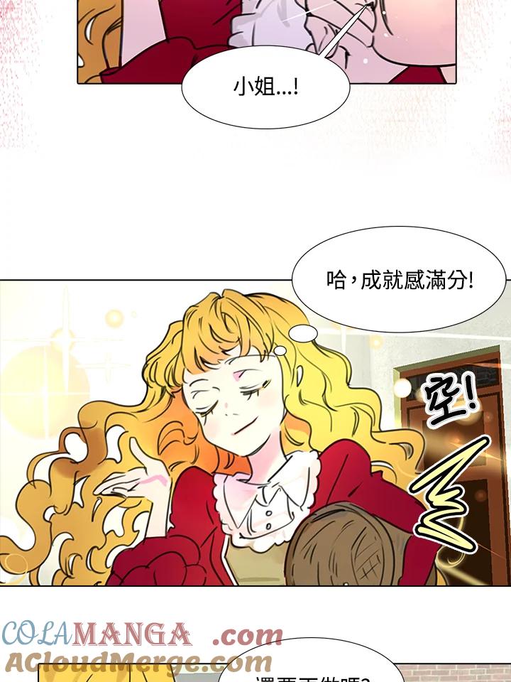 《绿叶的观察日记》第7话 第46页