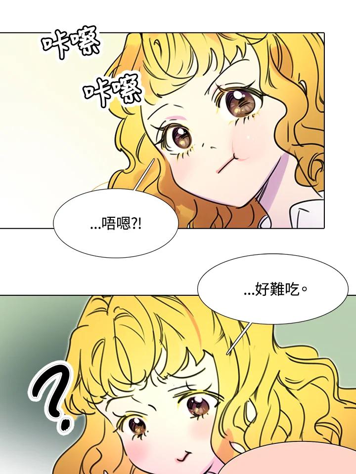 《绿叶的观察日记》第7话 第36页