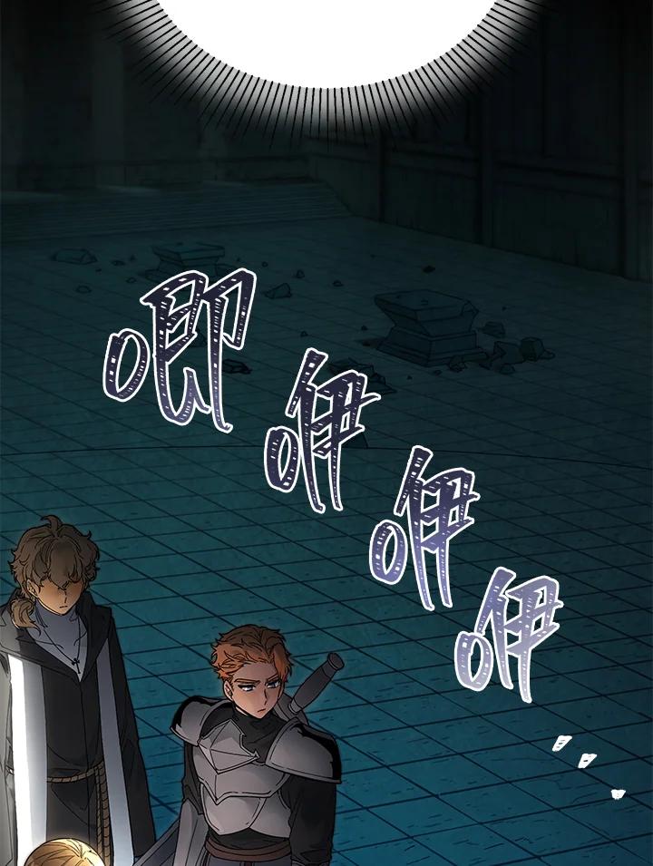 《满等玩家冒险记》第7话 第10页