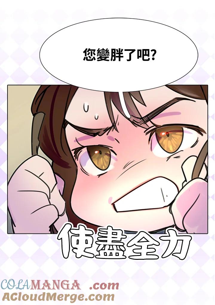 《绿叶的观察日记》第7话 第52页
