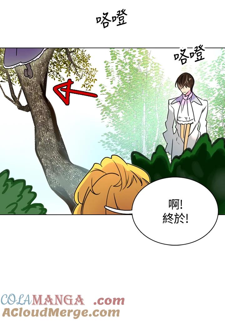 《绿叶的观察日记》第7话 第79页