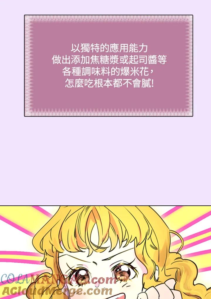 《绿叶的观察日记》第7话 第58页