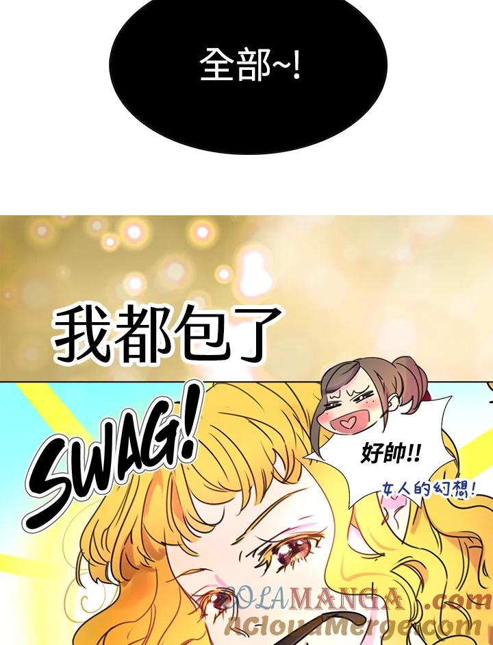 《绿叶的观察日记》第7话 第31页