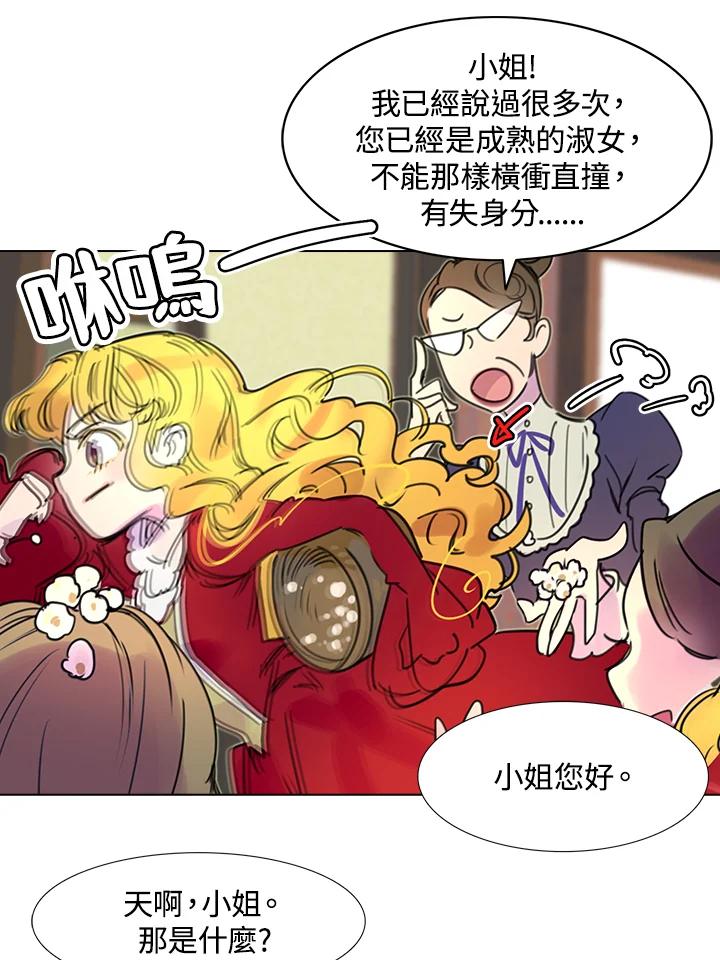 《绿叶的观察日记》第7话 第44页