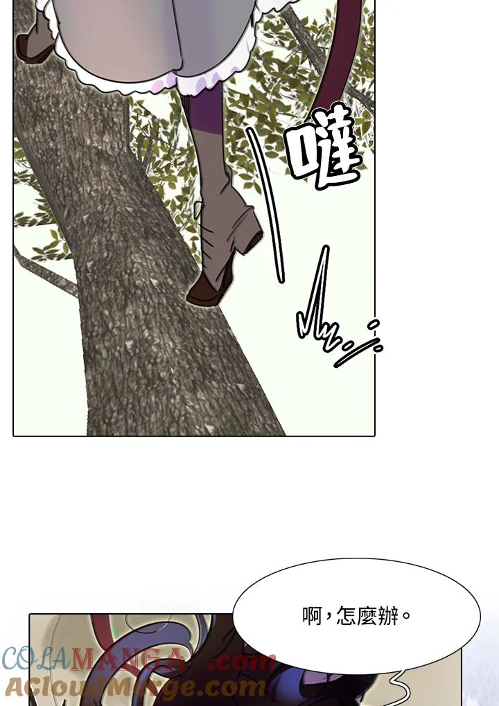 《绿叶的观察日记》第7话 第76页