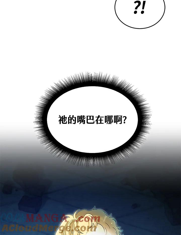 《满等玩家冒险记》第7话 第69页