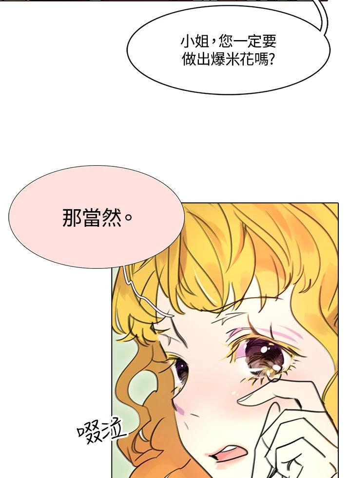 《绿叶的观察日记》第7话 第11页