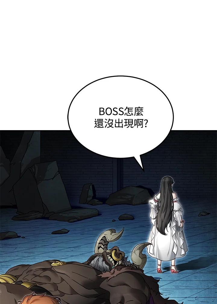《满等玩家冒险记》第7话 第32页
