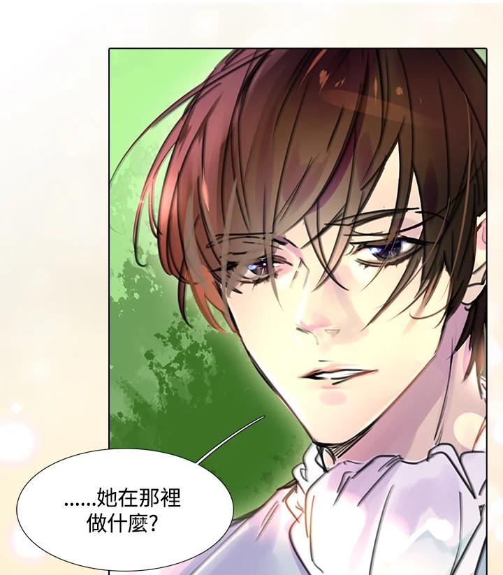 《绿叶的观察日记》第7话 第80页