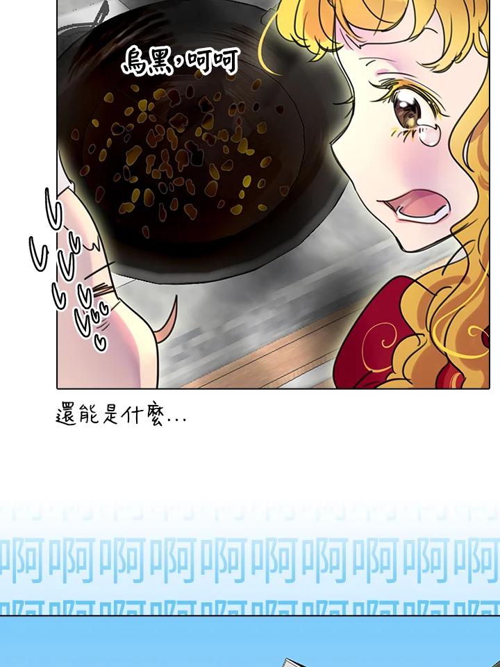 《绿叶的观察日记》第7话 第6页