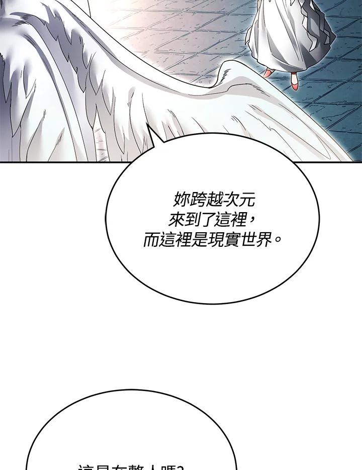 《满等玩家冒险记》第7话 第107页