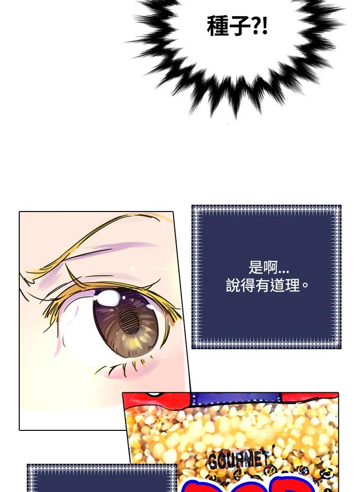 《绿叶的观察日记》第7话 第21页