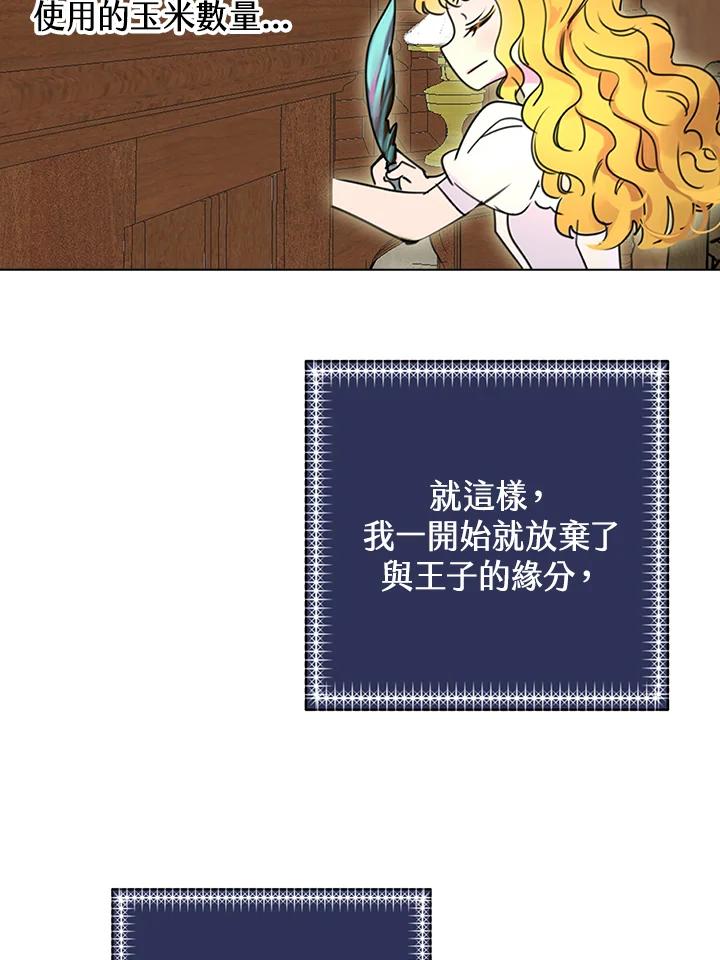 《绿叶的观察日记》第7话 第50页