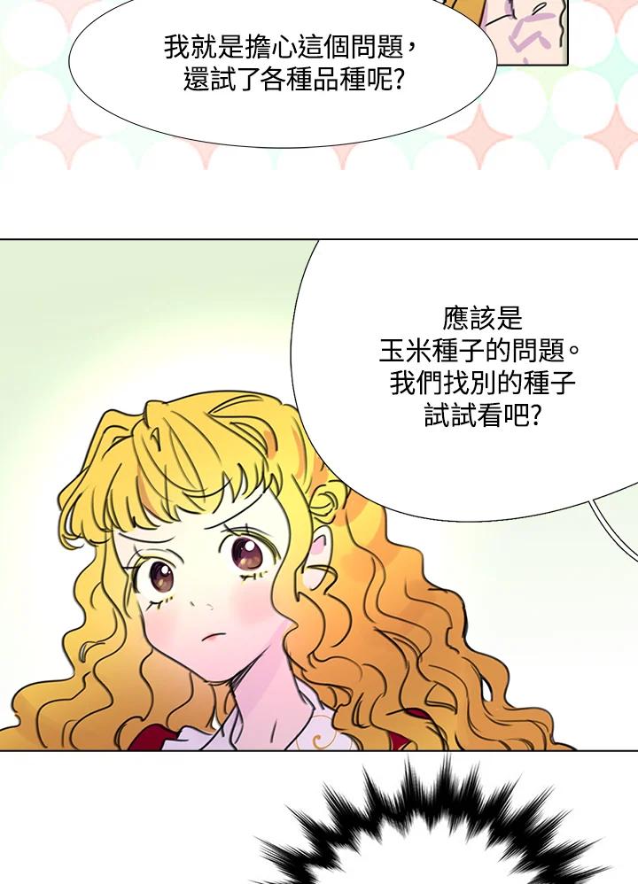 《绿叶的观察日记》第7话 第20页
