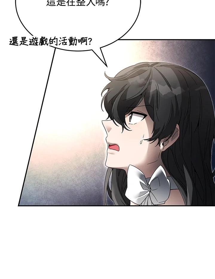 《满等玩家冒险记》第7话 第108页