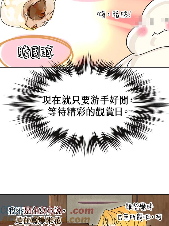 《绿叶的观察日记》第7话 第49页