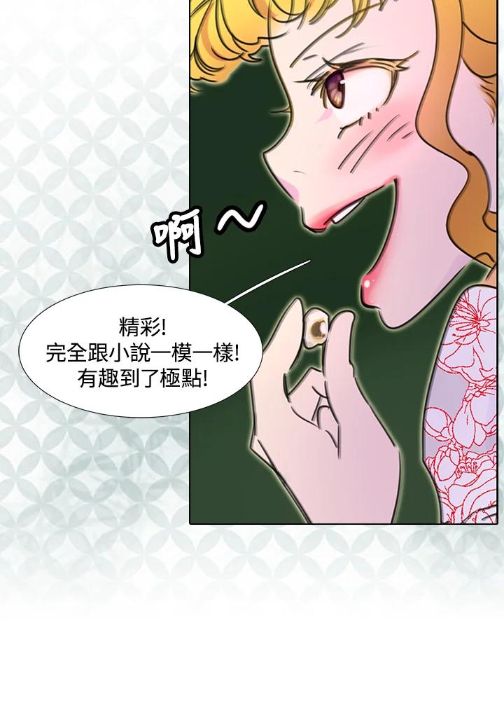 《绿叶的观察日记》第7话 第78页